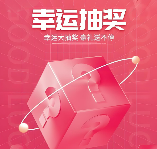 在微信公众号的菜单里怎么实现抽奖活动