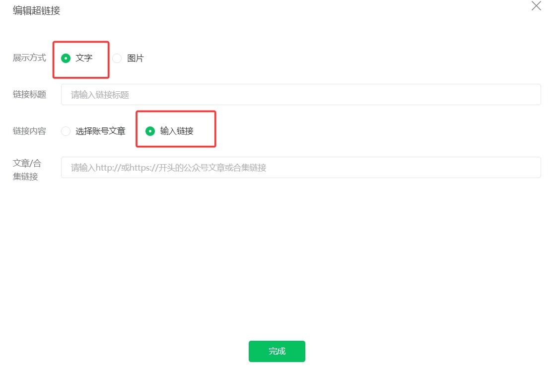 微信公众号的文章添加表单填写功能怎么做？手把手教程