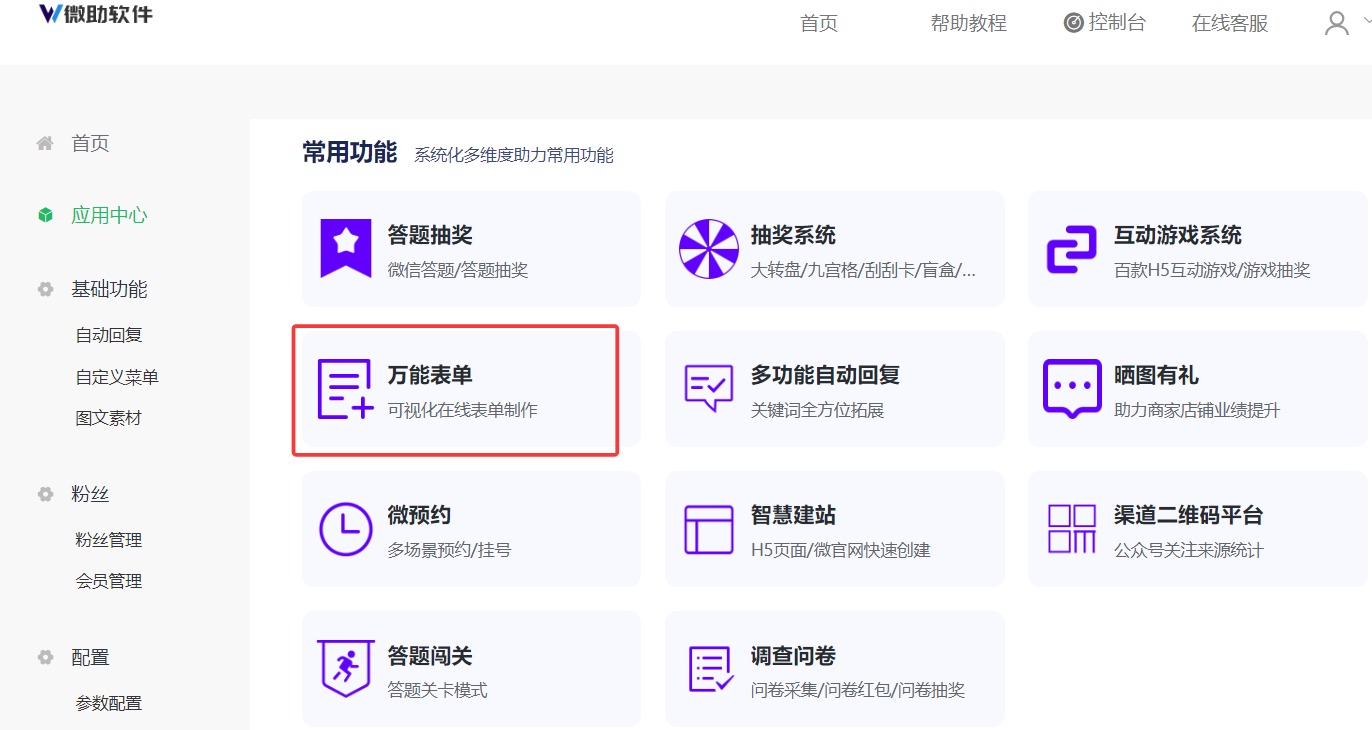 微信在线表单如何实现数据查重？手把手教程