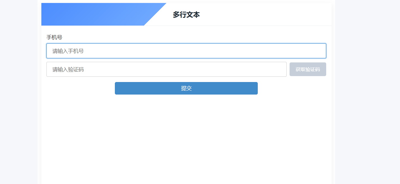 在线表单小程序如何进行手机号短信验证？教你制作可以短信验证手机号的在线表单