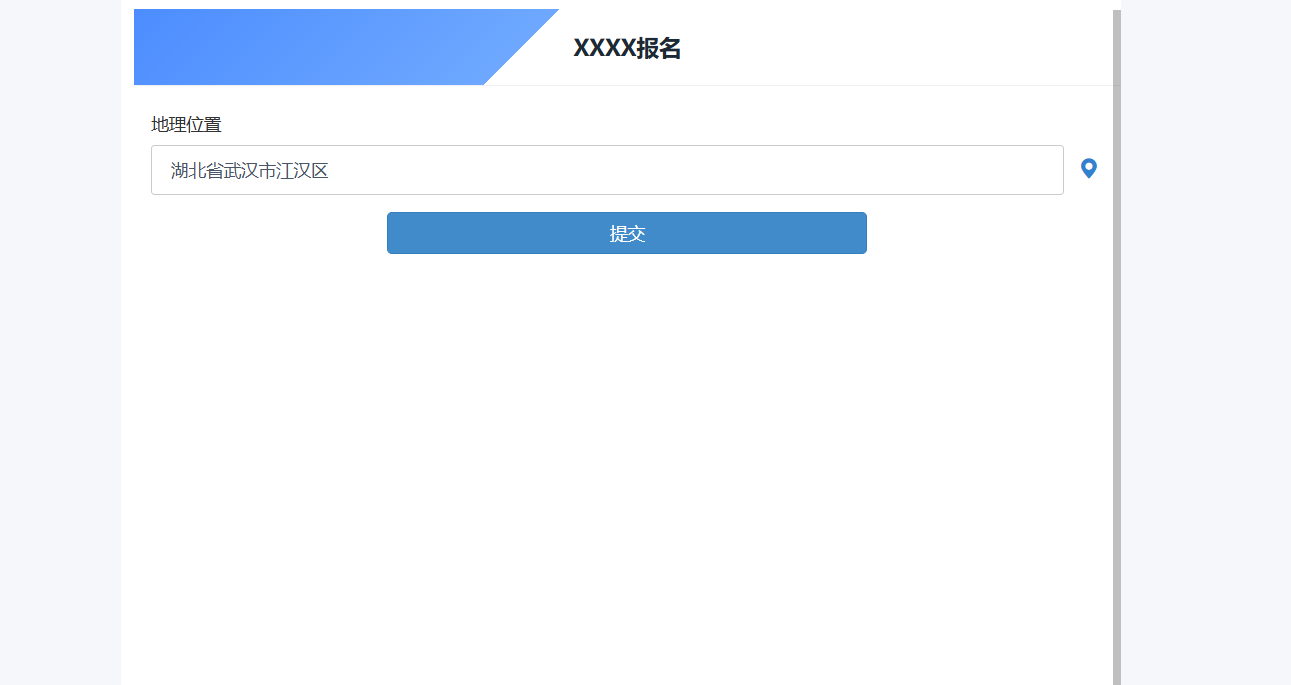 如何制作一个可以自动定位的微信在线表单？手把手教程