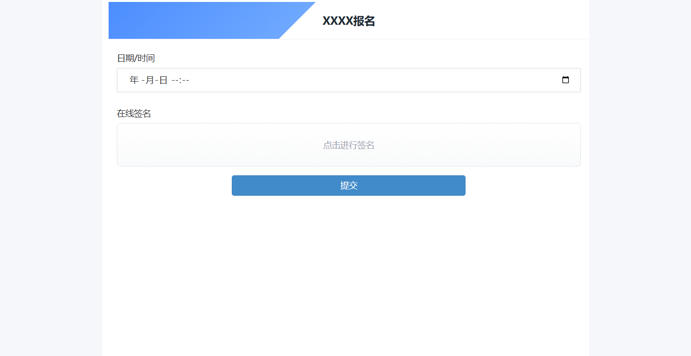 如何制作一个可以电子签名的在线表单？在线表单制作技巧