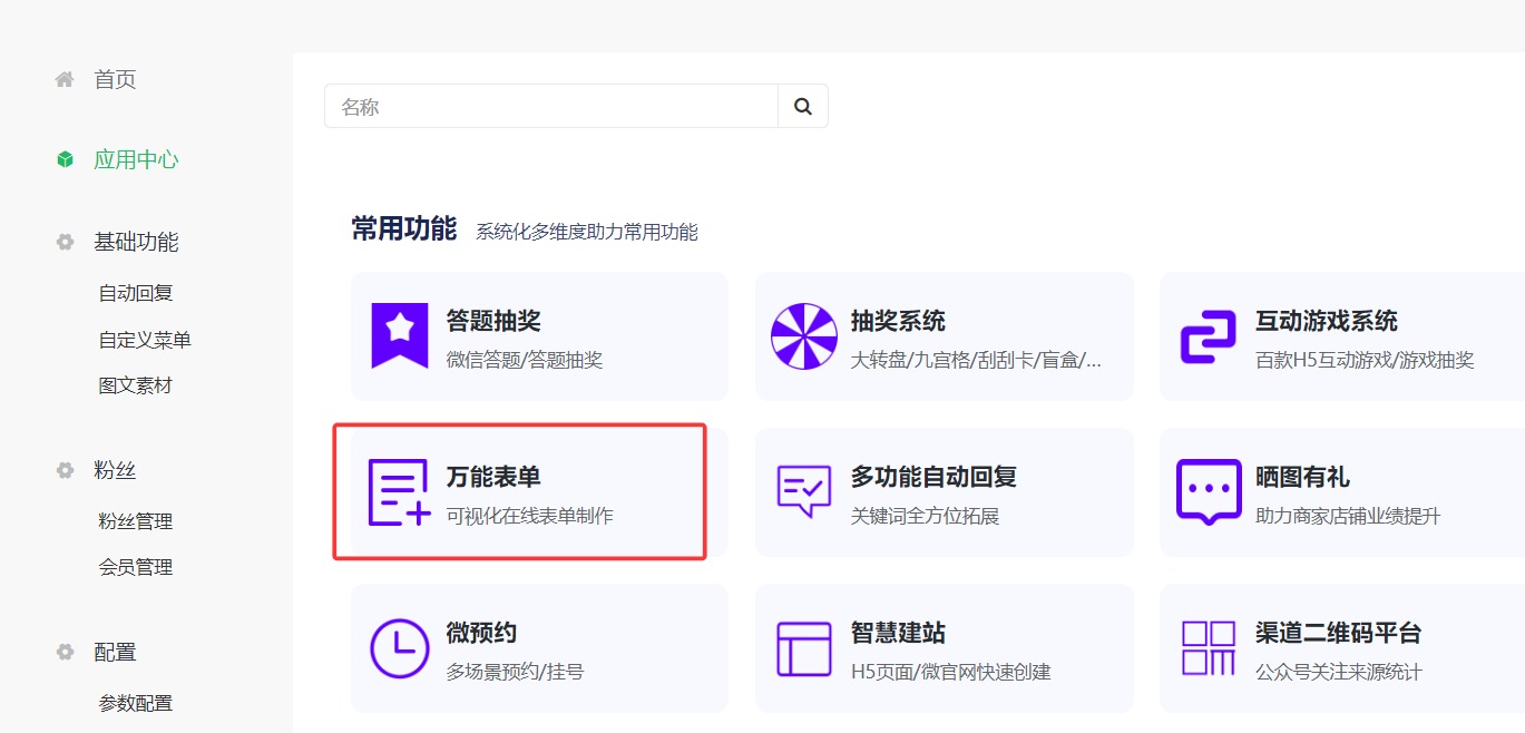 微信表单小程序如何设置单选选项的配额？手把手教程