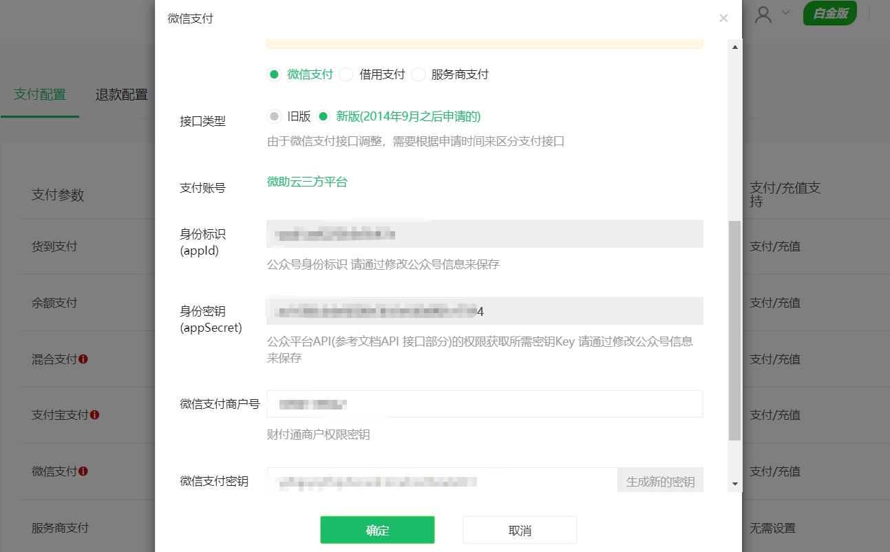 微信在线表单如何实现支付收款功能？极简教程