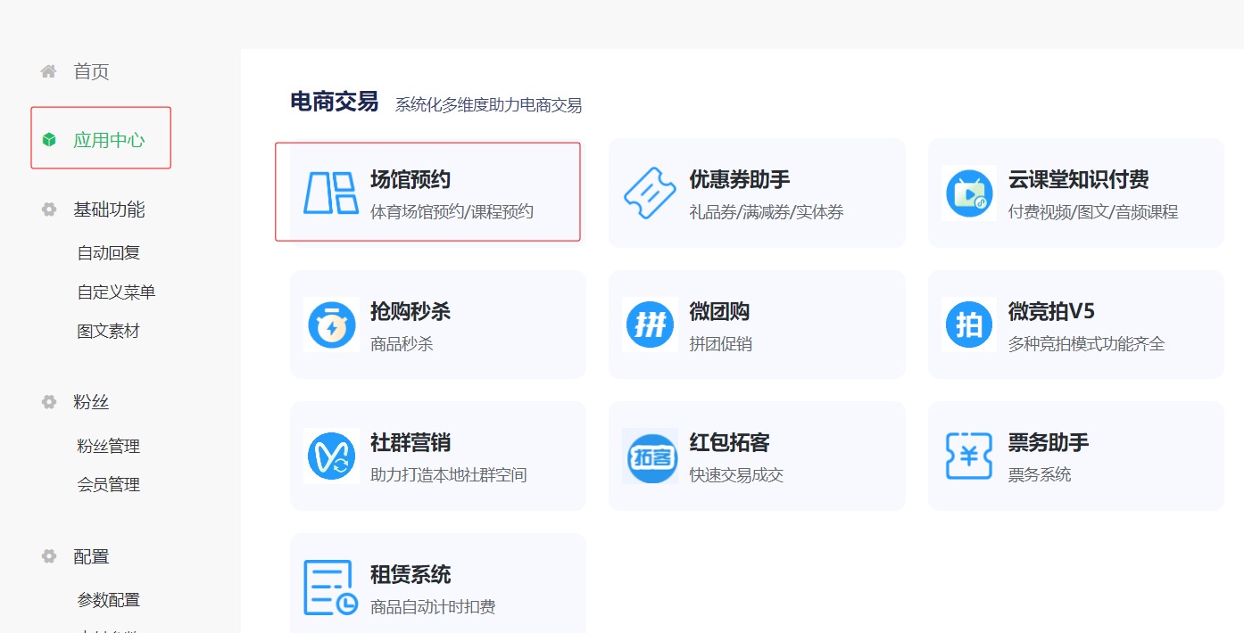 微信场馆预约系统如何实现短信通知？详细步骤教你制作微信场馆预约系统