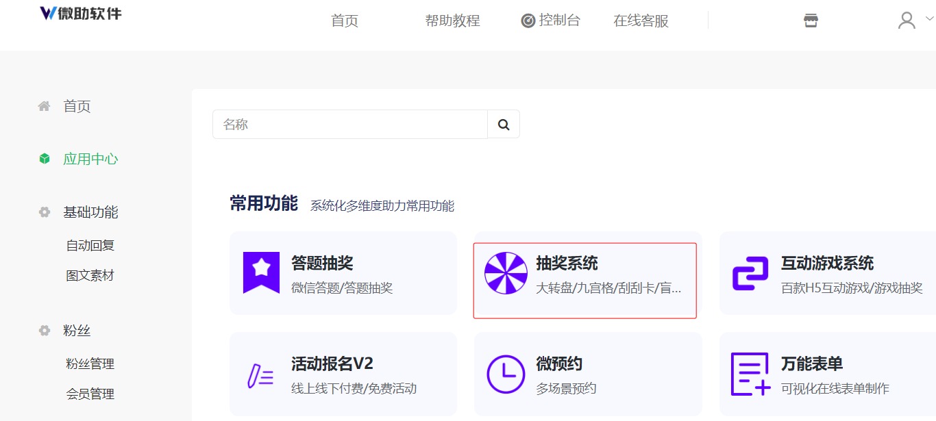 微信抽奖活动如何实现抽奖后跳转指定链接？详细图文教程