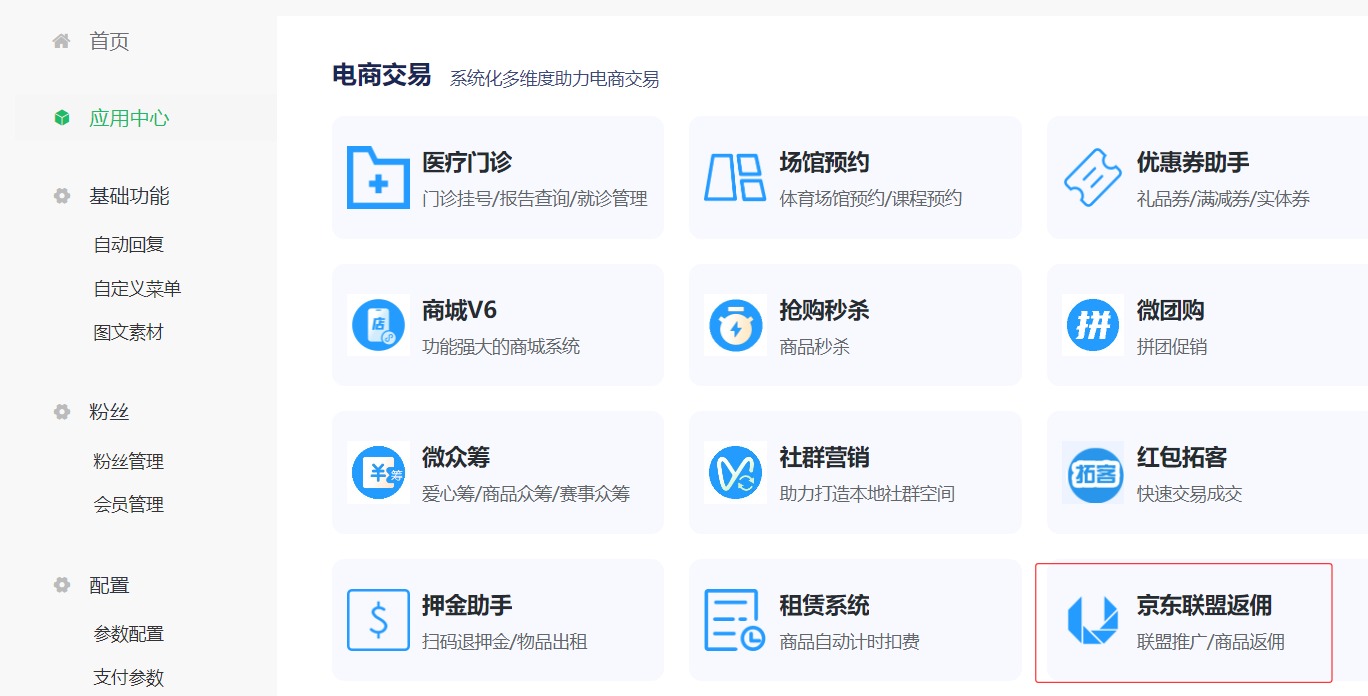京东联盟返佣小程序怎么做？2026年京东联盟返佣小程序制作指南