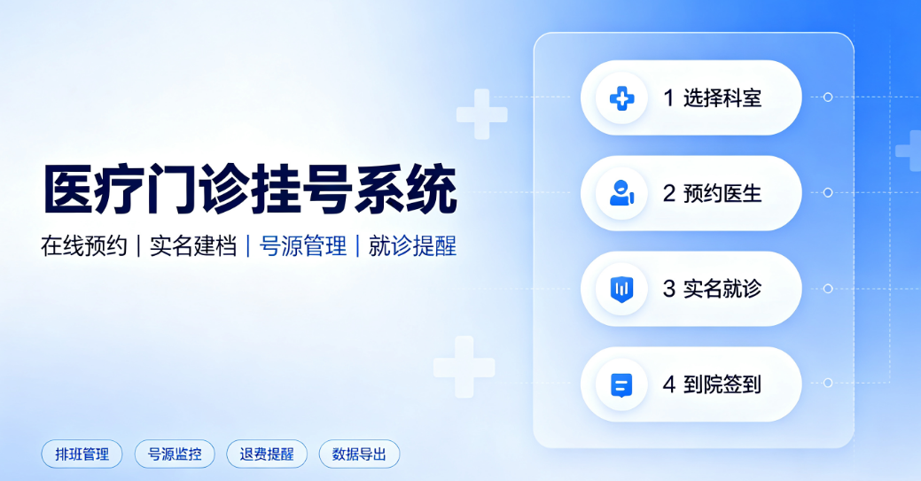 微信公众号怎么做门诊挂号预约？2026年微信公众号门诊挂号预约制作指南