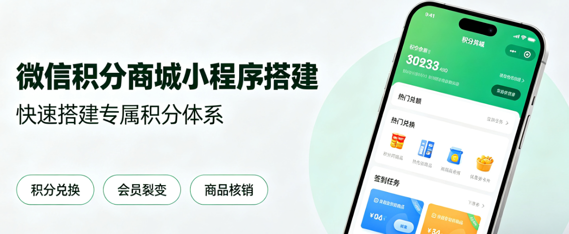 2026年微信积分商城小程序这么搭建，实战‘中维世纪’积分商城私域运营闭环