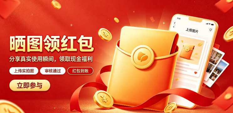 微信嗮图返红包活动怎么做？详细图文教程