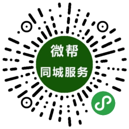 微帮同城小程序上线
