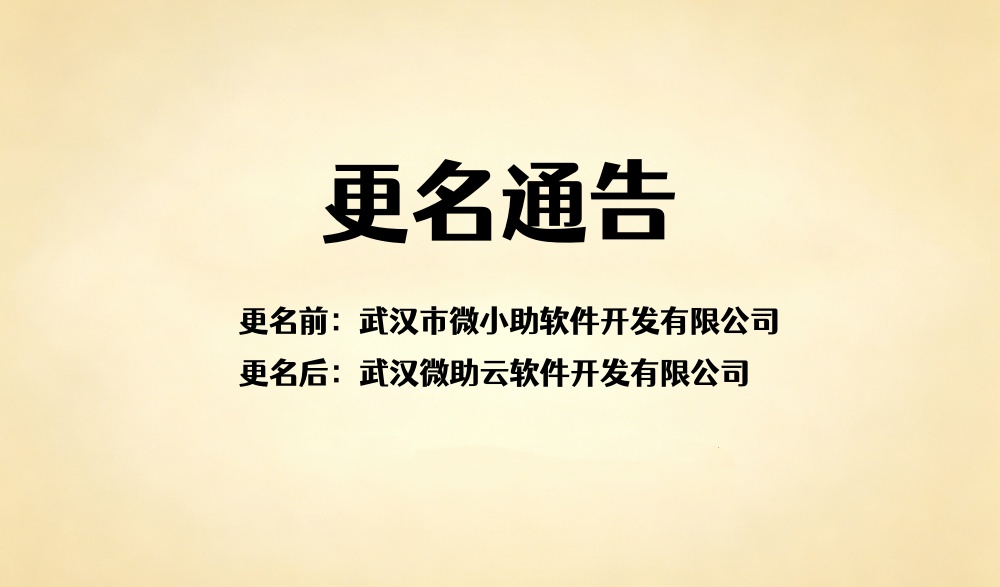 公司更名通告